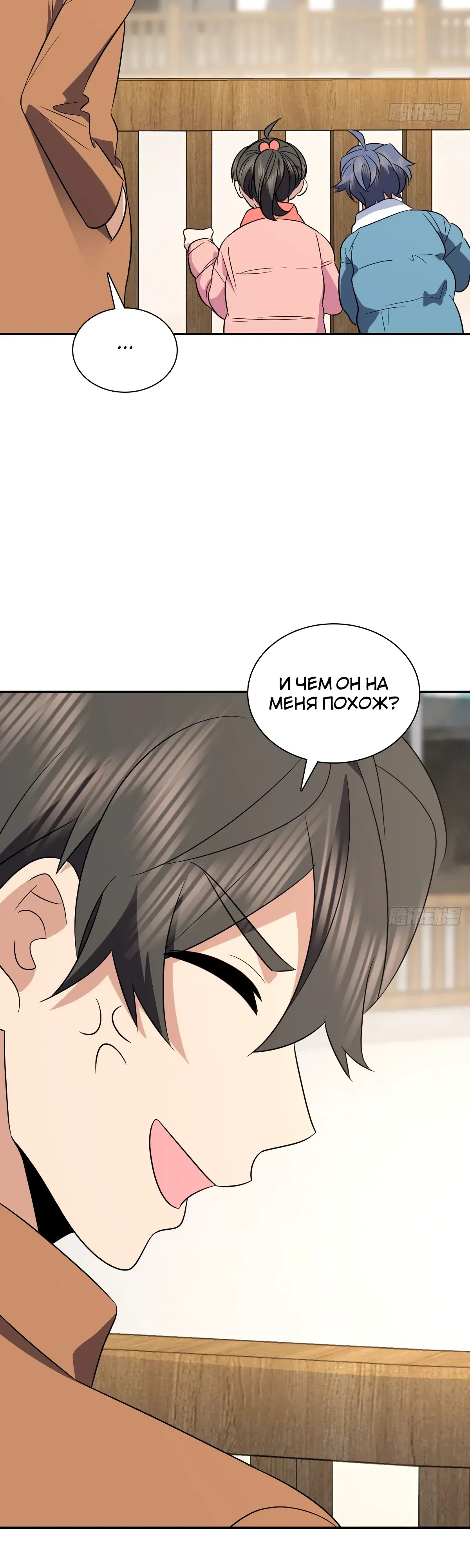 Манга Моя жена из прошлого тысячелетия - Глава 374 Страница 4