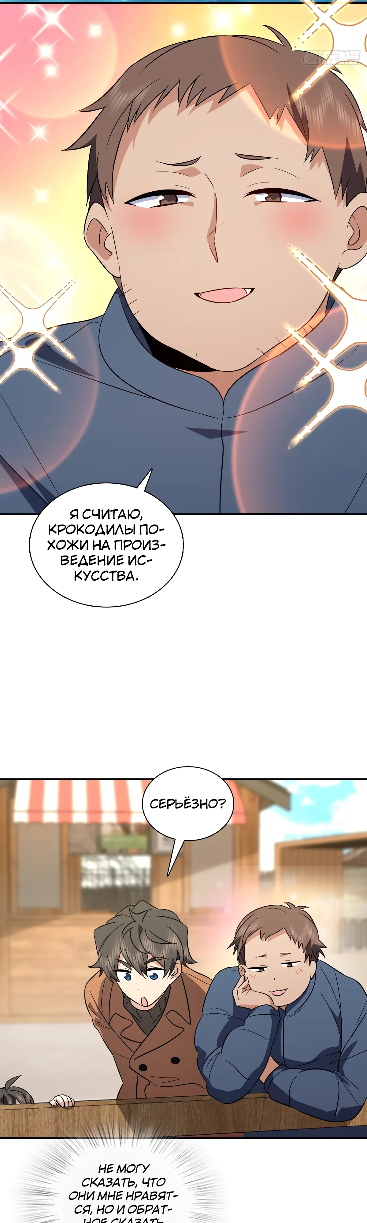 Манга Моя жена из прошлого тысячелетия - Глава 374 Страница 2