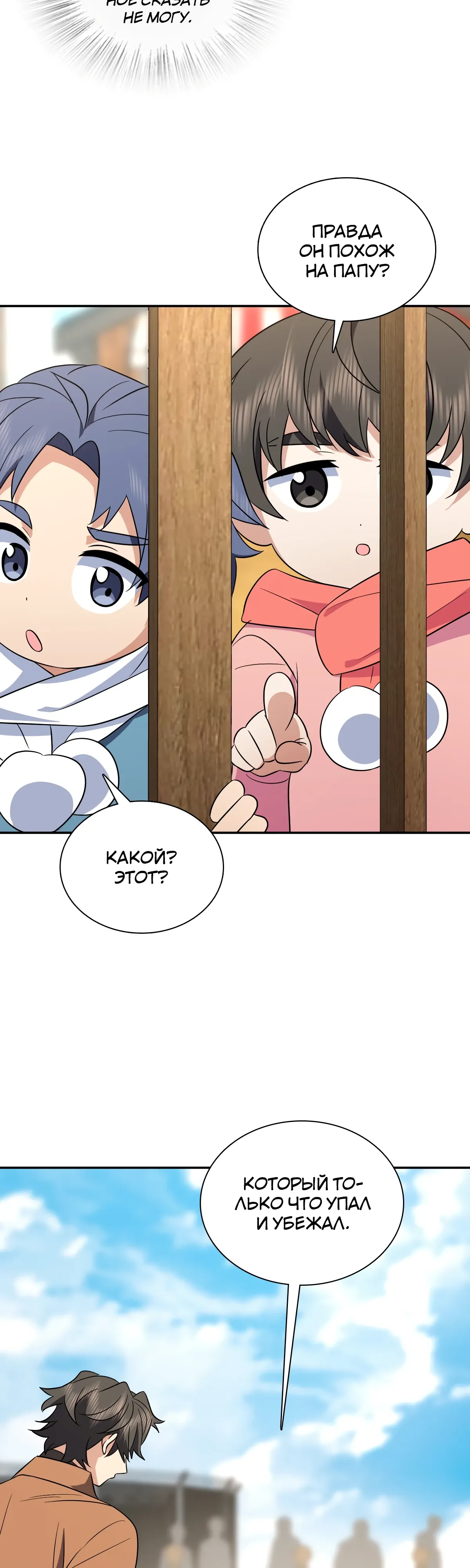 Манга Моя жена из прошлого тысячелетия - Глава 374 Страница 3