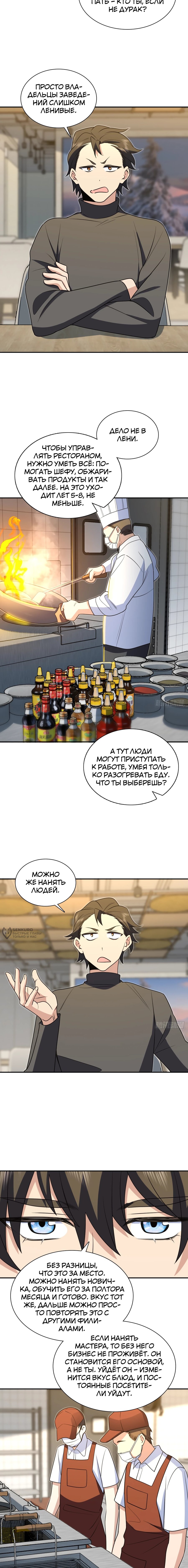 Манга Моя жена из прошлого тысячелетия - Глава 375 Страница 2