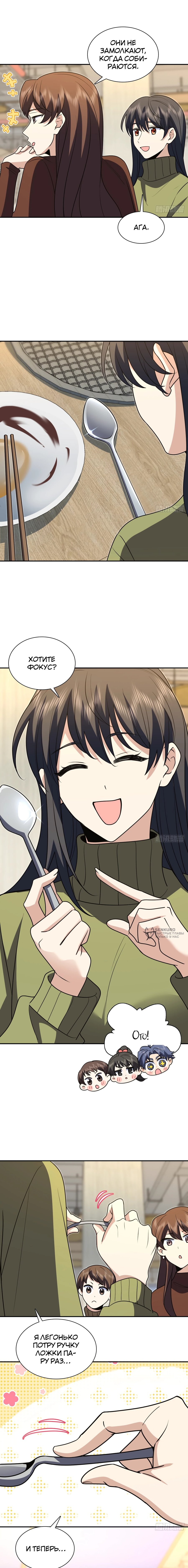 Манга Моя жена из прошлого тысячелетия - Глава 375 Страница 10