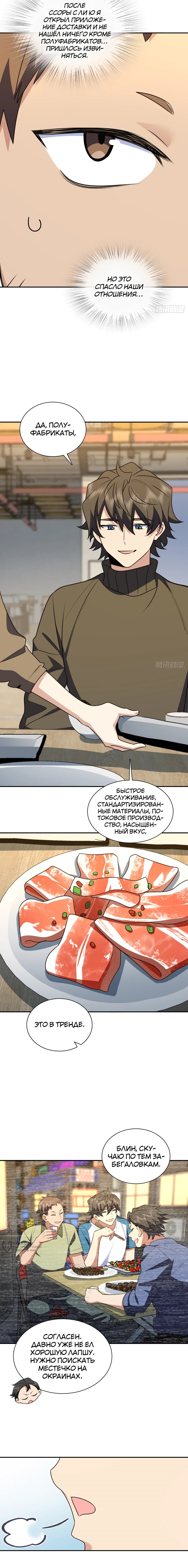 Манга Моя жена из прошлого тысячелетия - Глава 375 Страница 5