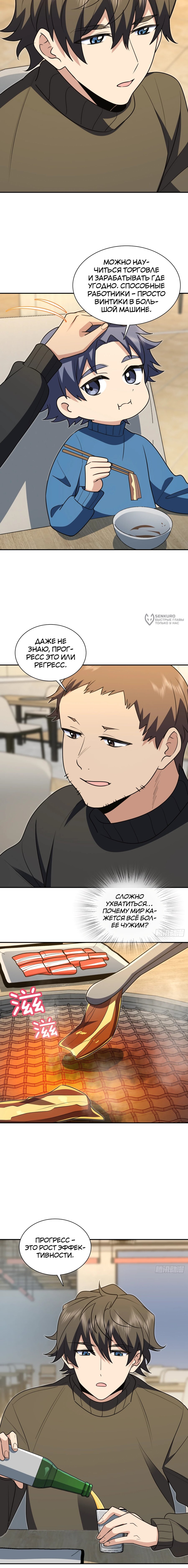 Манга Моя жена из прошлого тысячелетия - Глава 375 Страница 7