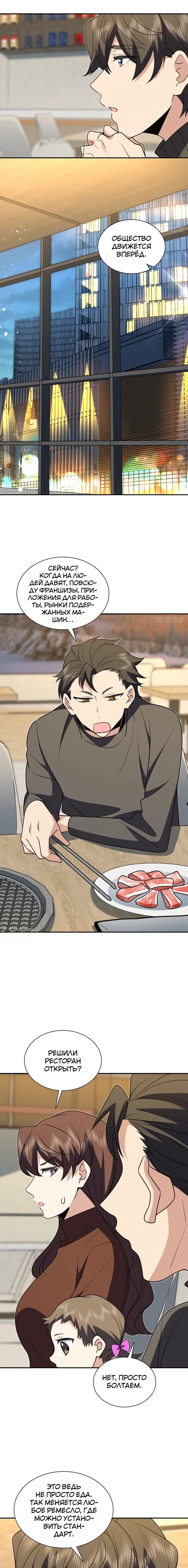 Манга Моя жена из прошлого тысячелетия - Глава 375 Страница 6