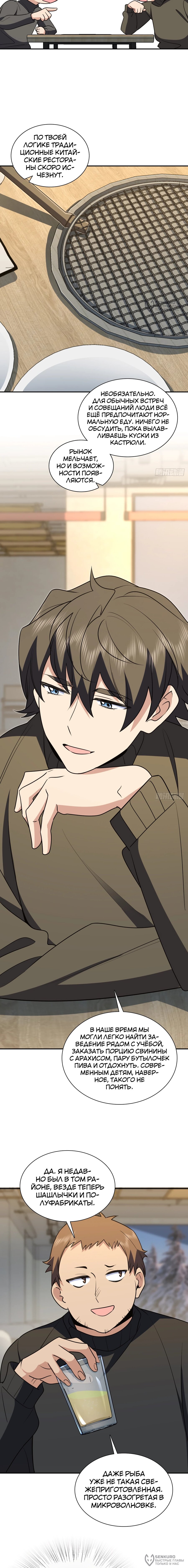 Манга Моя жена из прошлого тысячелетия - Глава 375 Страница 4