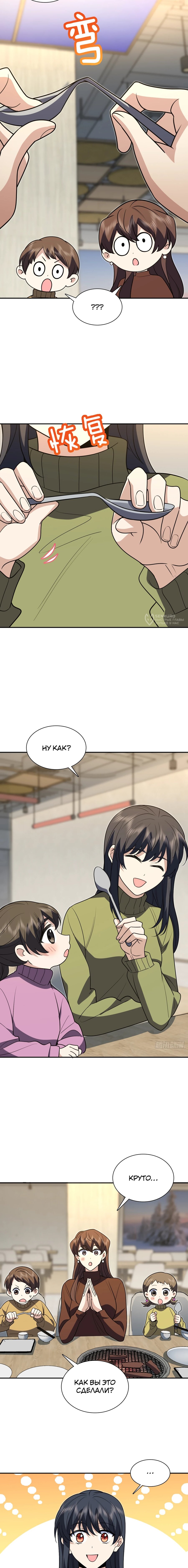 Манга Моя жена из прошлого тысячелетия - Глава 375 Страница 11