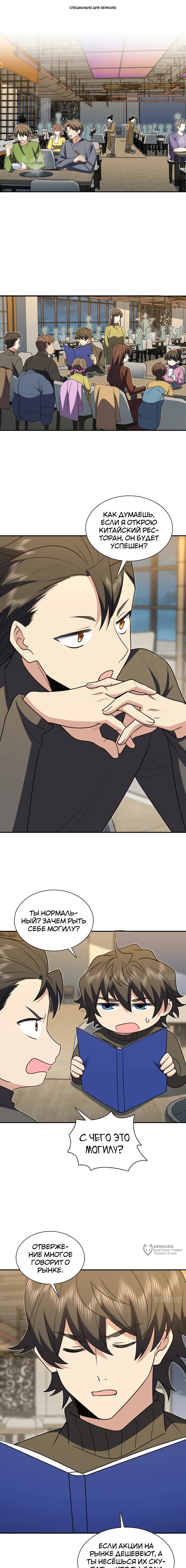 Манга Моя жена из прошлого тысячелетия - Глава 375 Страница 1