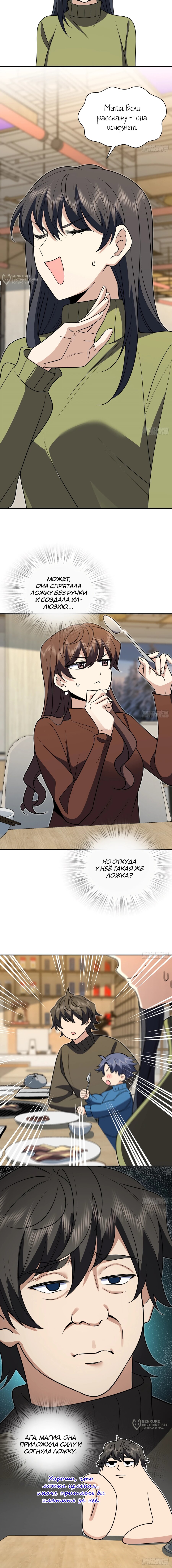 Манга Моя жена из прошлого тысячелетия - Глава 375 Страница 12