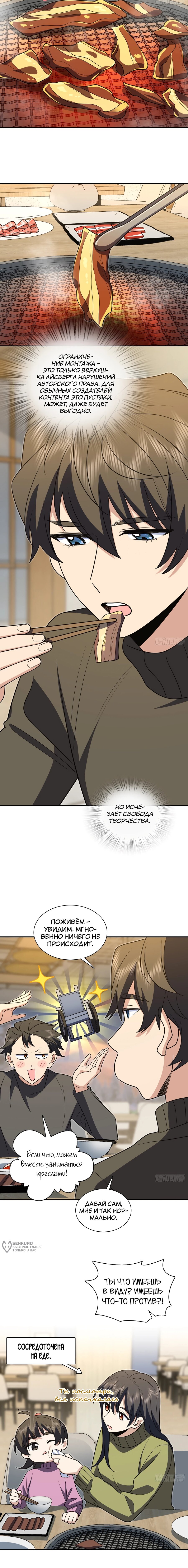 Манга Моя жена из прошлого тысячелетия - Глава 375 Страница 9