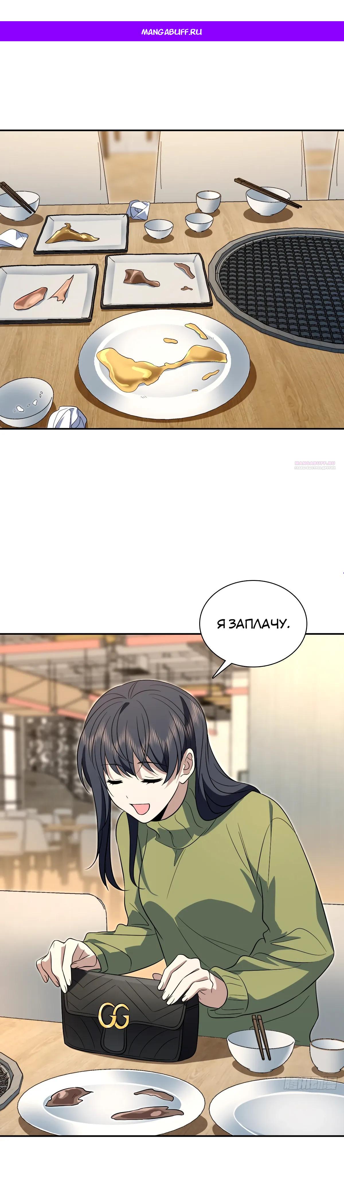 Манга Моя жена из прошлого тысячелетия - Глава 376 Страница 1