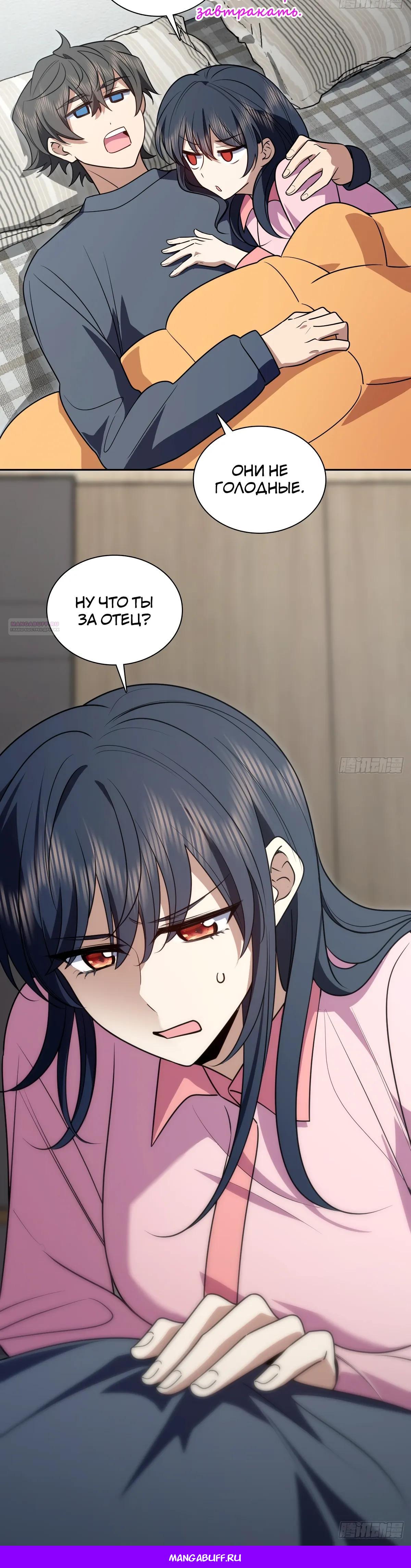 Манга Моя жена из прошлого тысячелетия - Глава 376 Страница 29