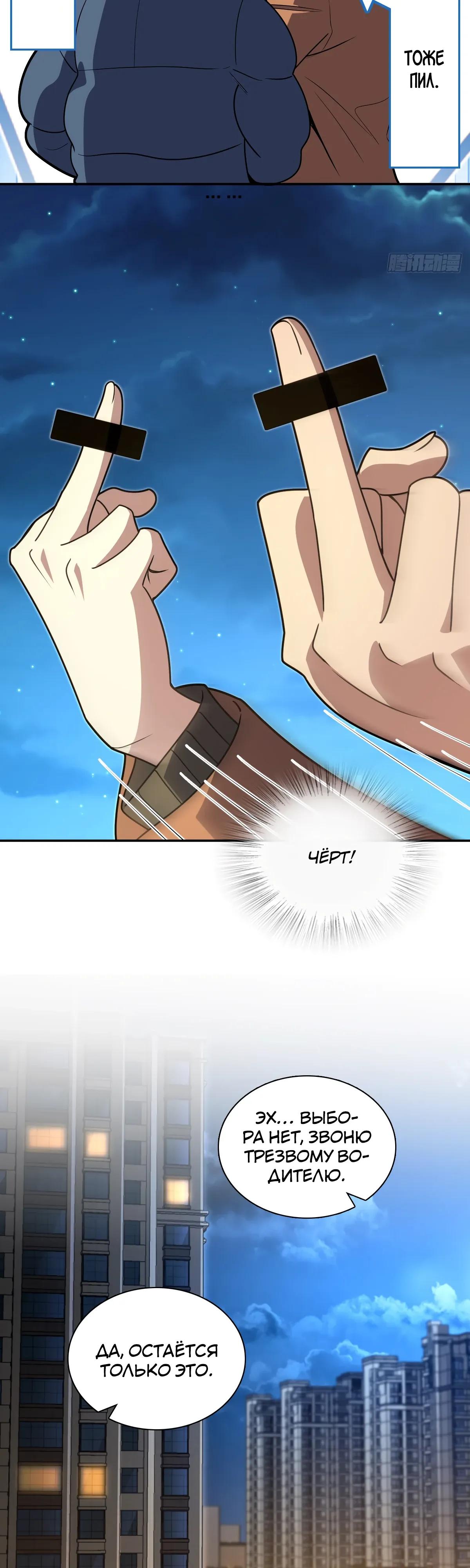 Манга Моя жена из прошлого тысячелетия - Глава 376 Страница 12