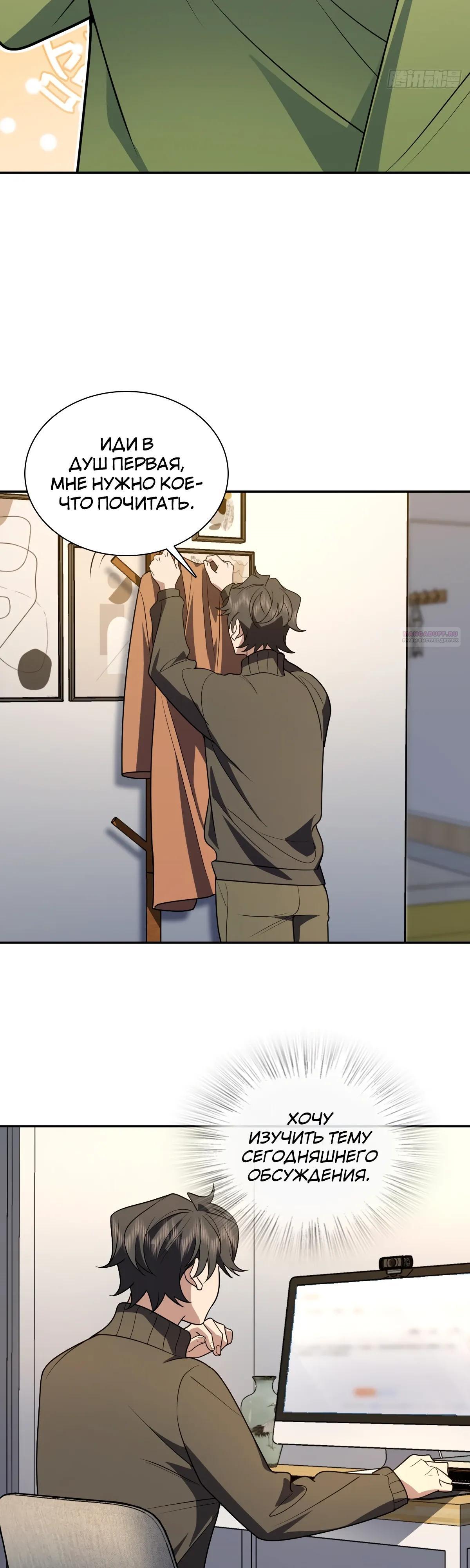 Манга Моя жена из прошлого тысячелетия - Глава 376 Страница 18