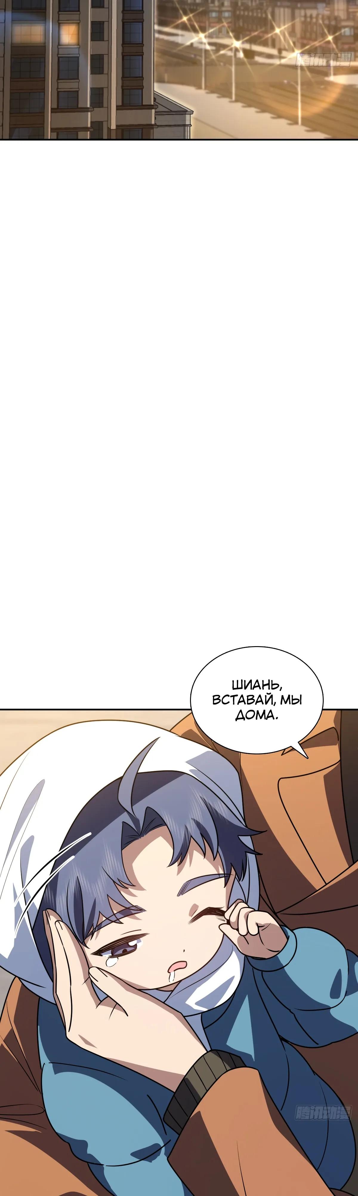 Манга Моя жена из прошлого тысячелетия - Глава 376 Страница 13