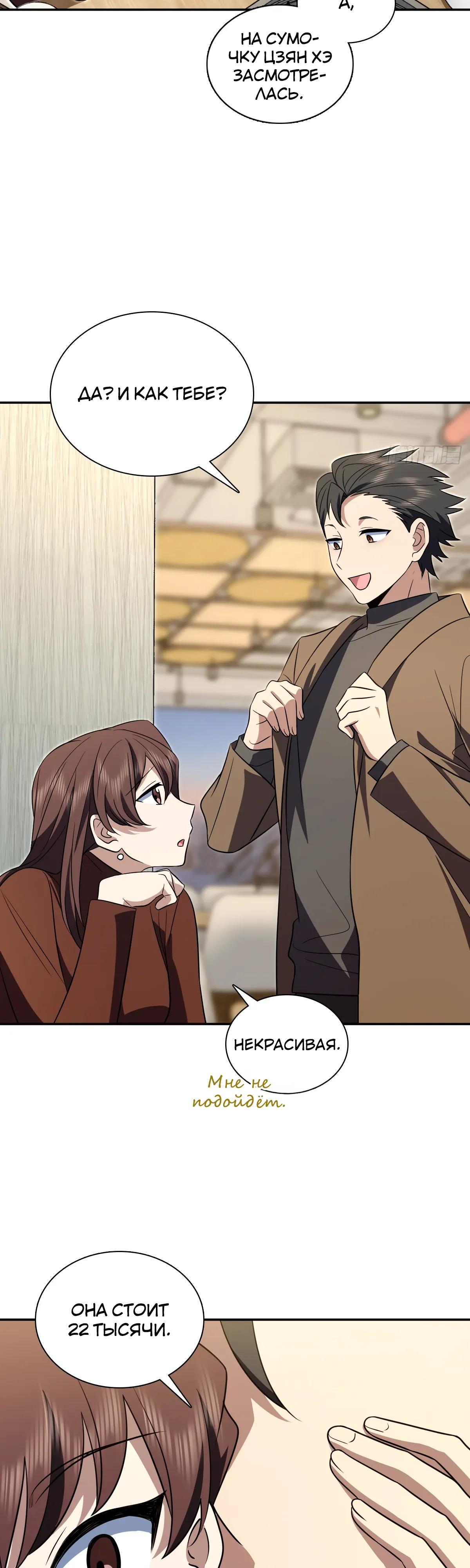 Манга Моя жена из прошлого тысячелетия - Глава 376 Страница 3