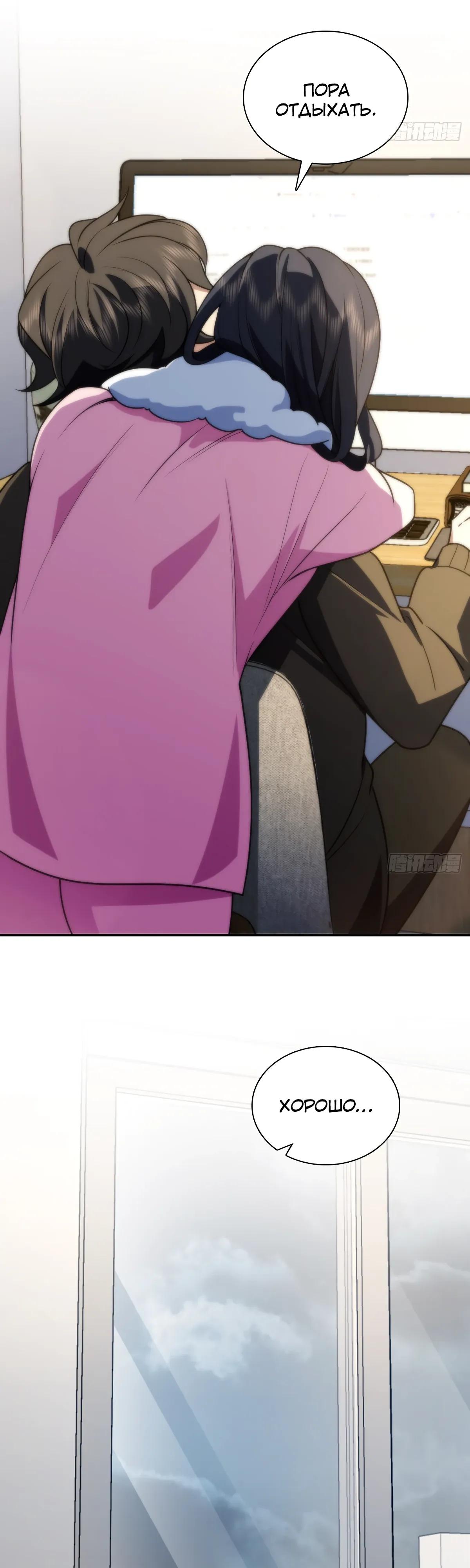 Манга Моя жена из прошлого тысячелетия - Глава 376 Страница 25