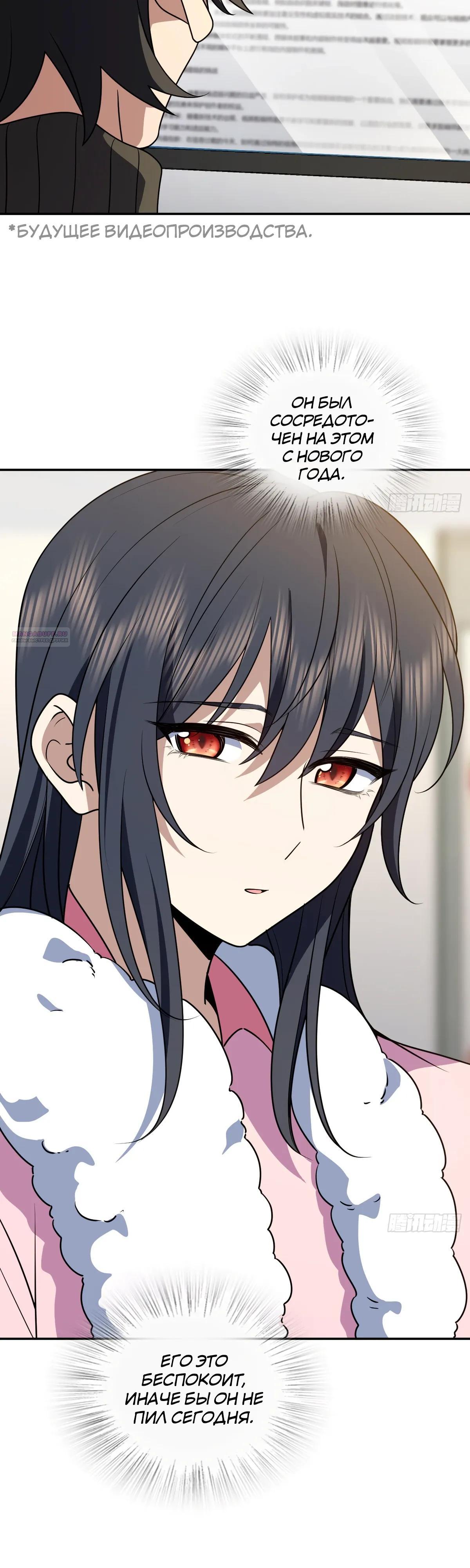 Манга Моя жена из прошлого тысячелетия - Глава 376 Страница 22