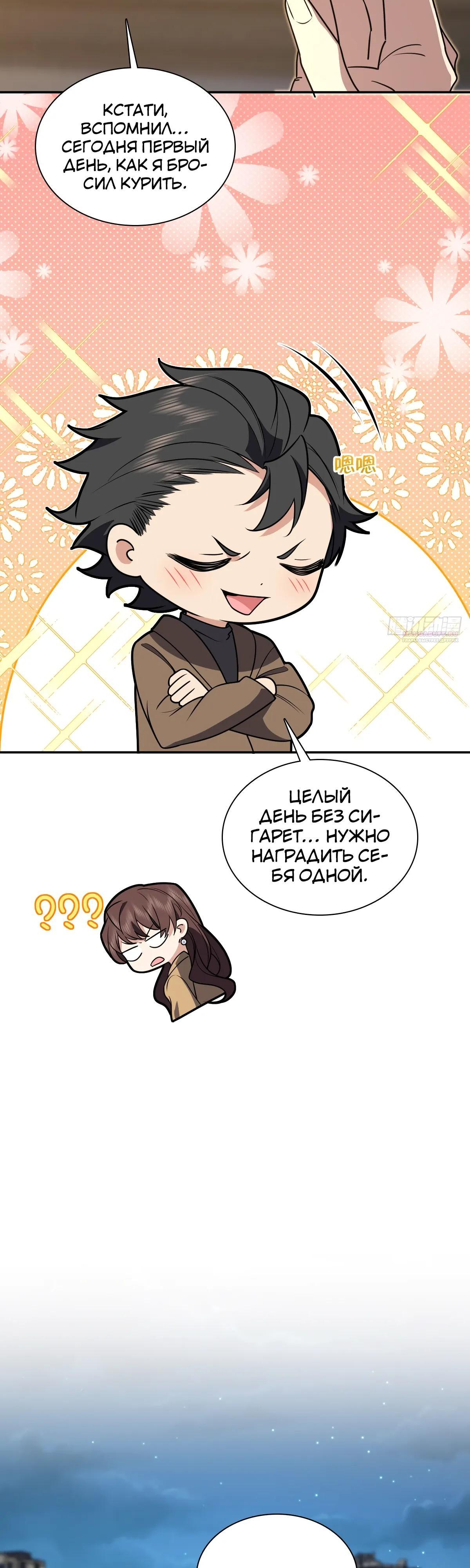 Манга Моя жена из прошлого тысячелетия - Глава 376 Страница 10