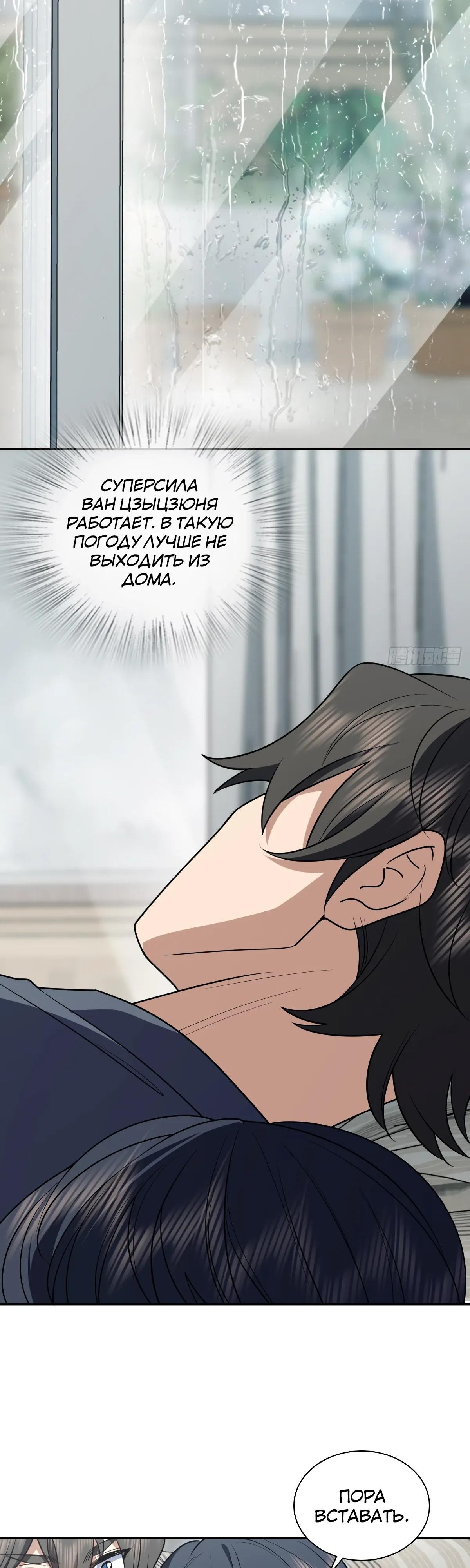 Манга Моя жена из прошлого тысячелетия - Глава 376 Страница 27