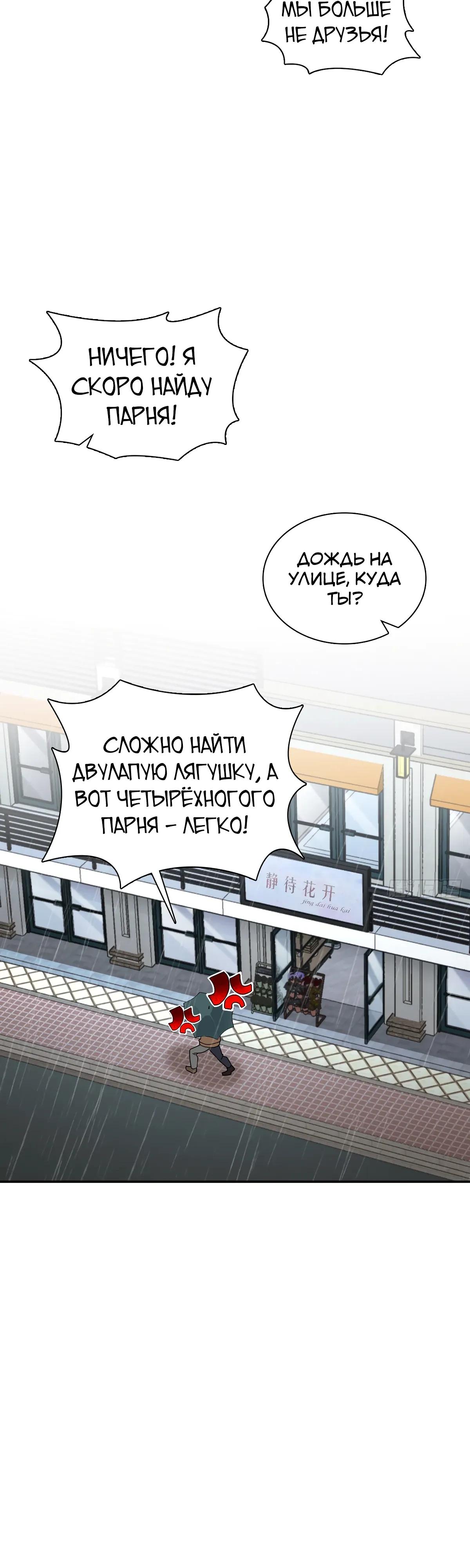 Манга Моя жена из прошлого тысячелетия - Глава 378 Страница 19