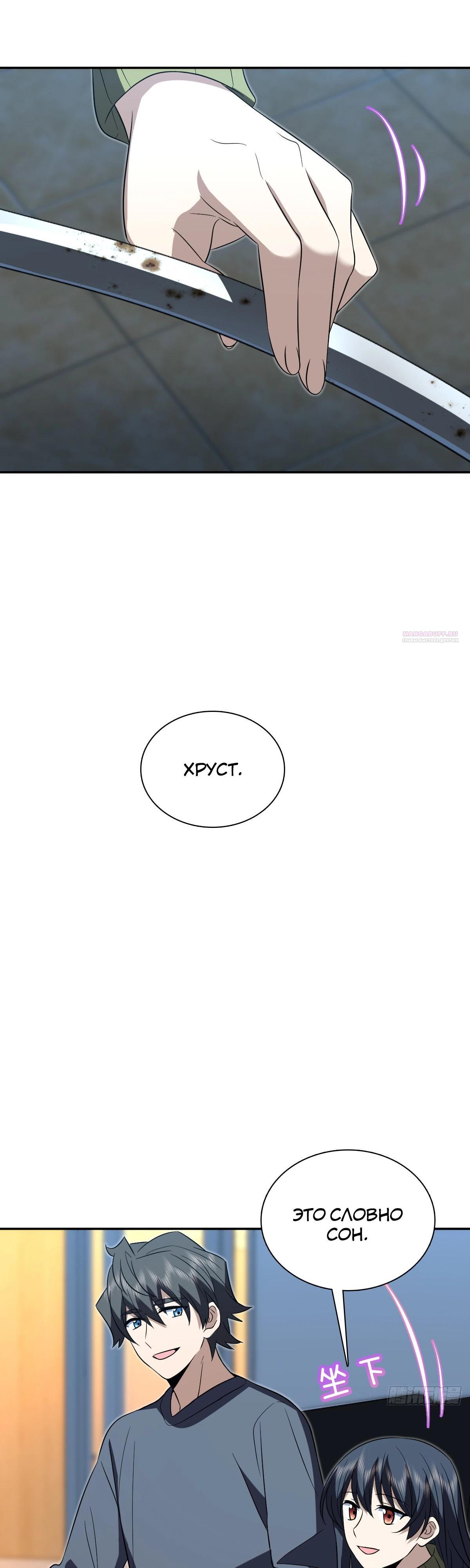 Манга Моя жена из прошлого тысячелетия - Глава 379 Страница 18