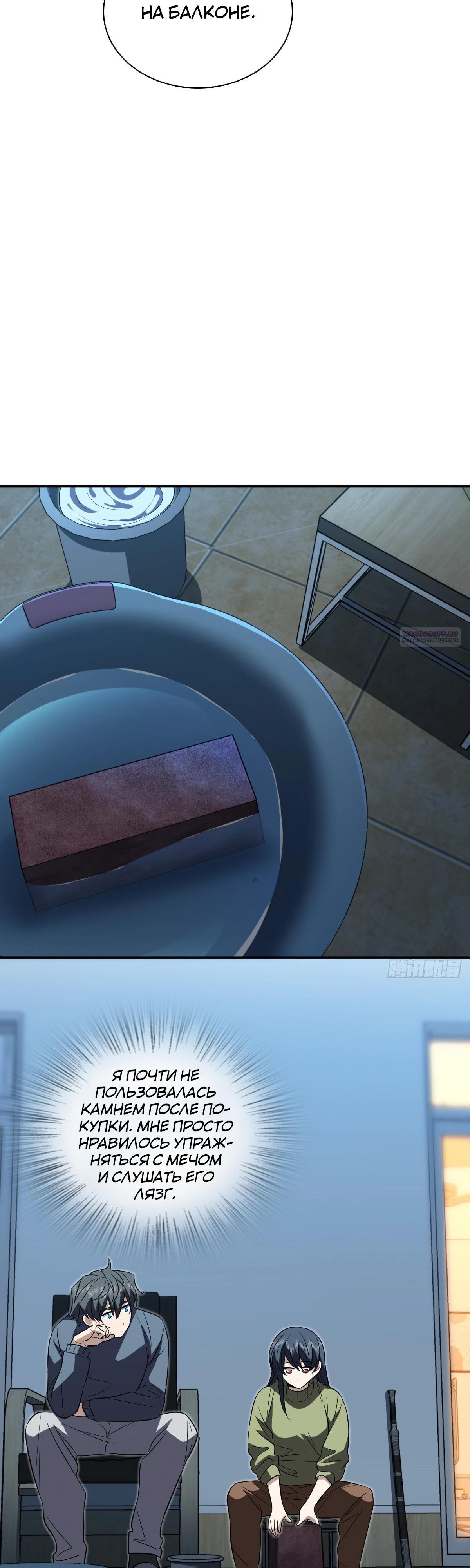 Манга Моя жена из прошлого тысячелетия - Глава 379 Страница 6