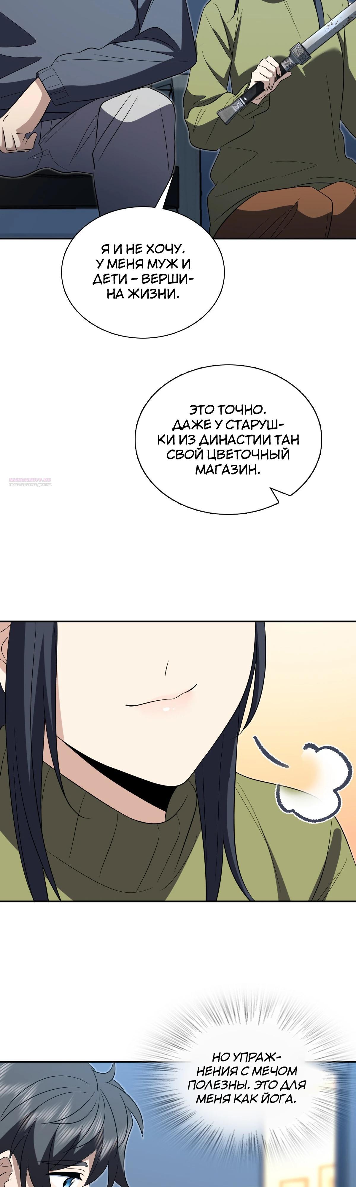 Манга Моя жена из прошлого тысячелетия - Глава 379 Страница 22