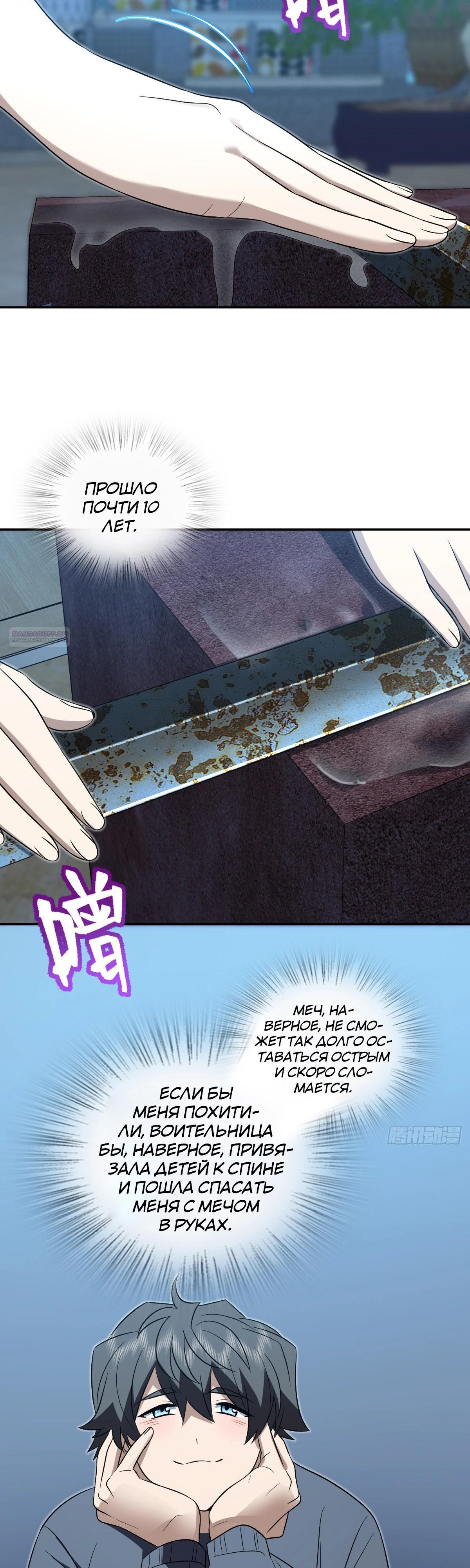 Манга Моя жена из прошлого тысячелетия - Глава 379 Страница 10