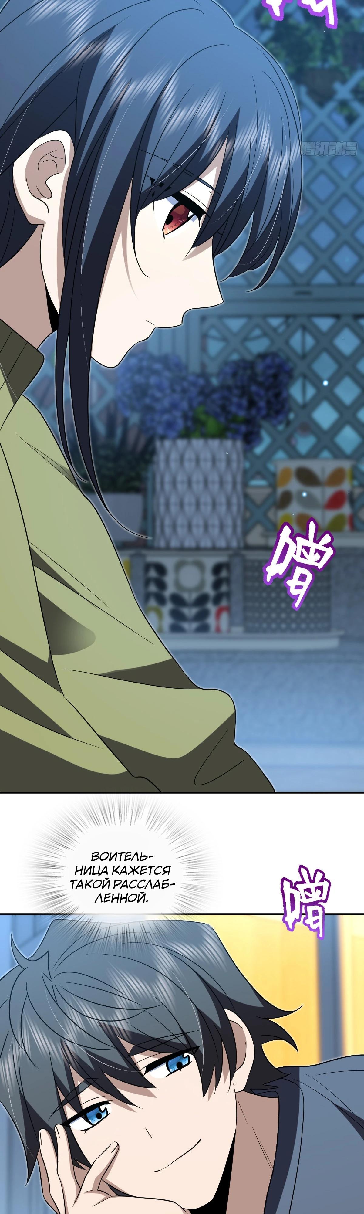 Манга Моя жена из прошлого тысячелетия - Глава 379 Страница 8