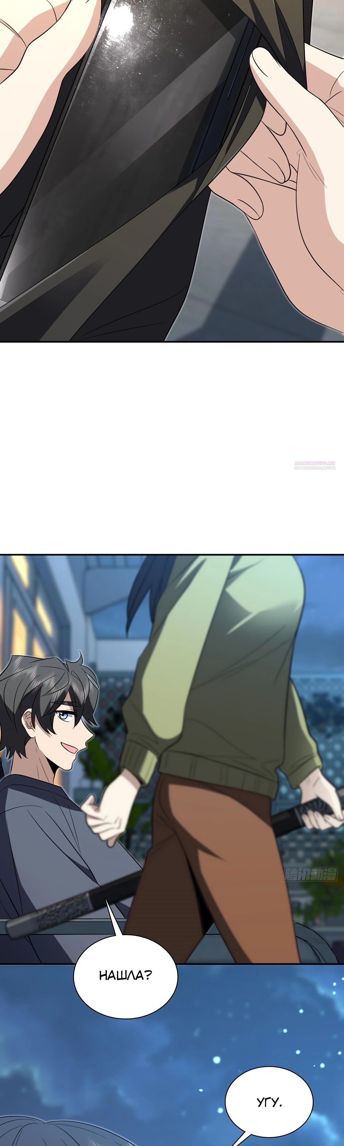 Манга Моя жена из прошлого тысячелетия - Глава 379 Страница 2