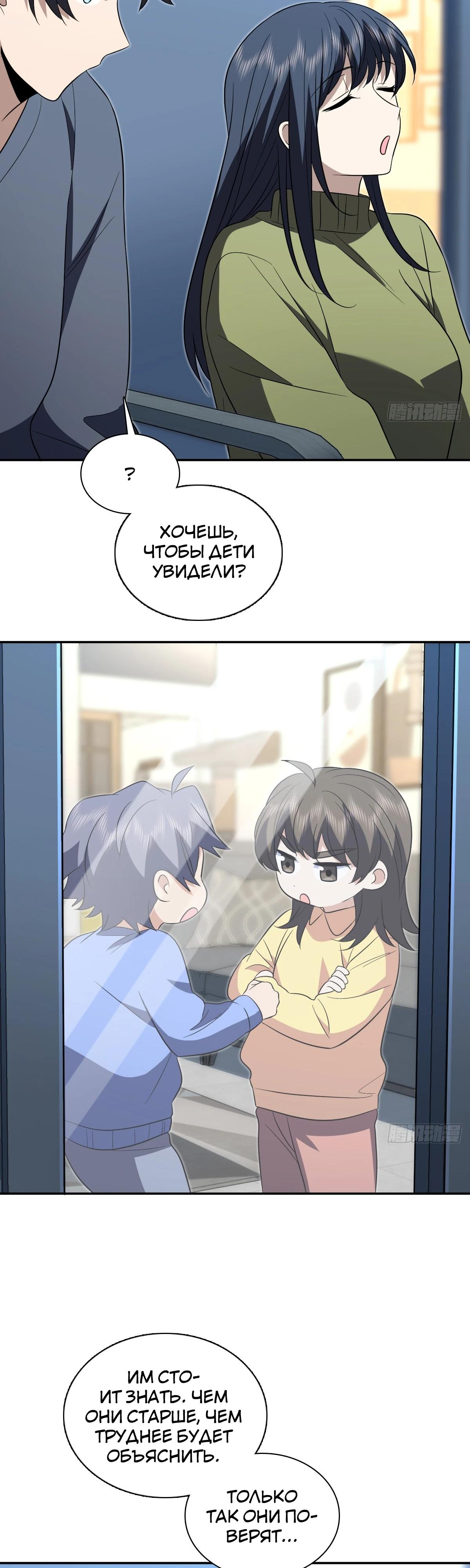 Манга Моя жена из прошлого тысячелетия - Глава 379 Страница 23