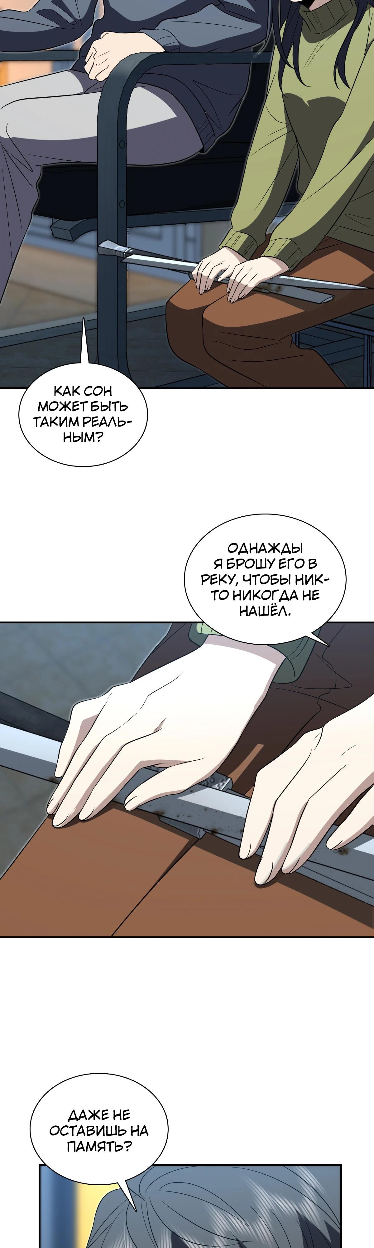 Манга Моя жена из прошлого тысячелетия - Глава 379 Страница 19