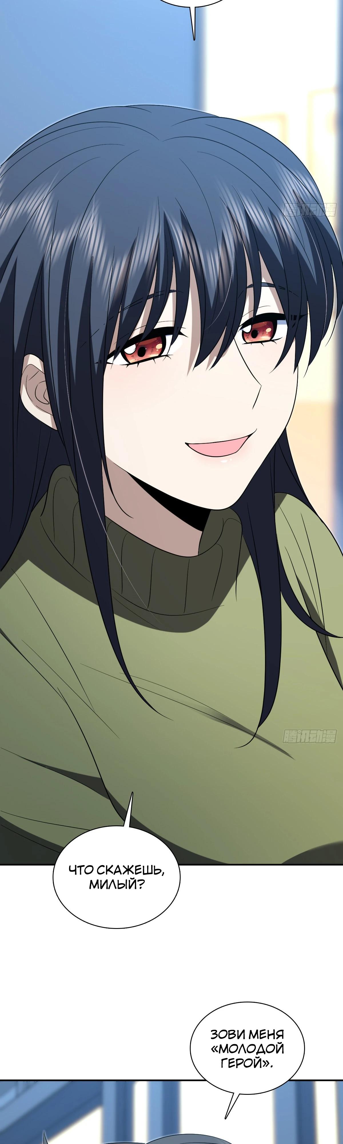 Манга Моя жена из прошлого тысячелетия - Глава 379 Страница 24