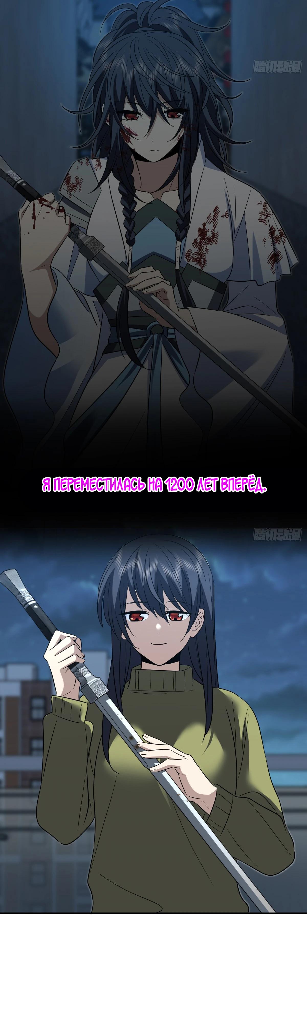 Манга Моя жена из прошлого тысячелетия - Глава 379 Страница 17