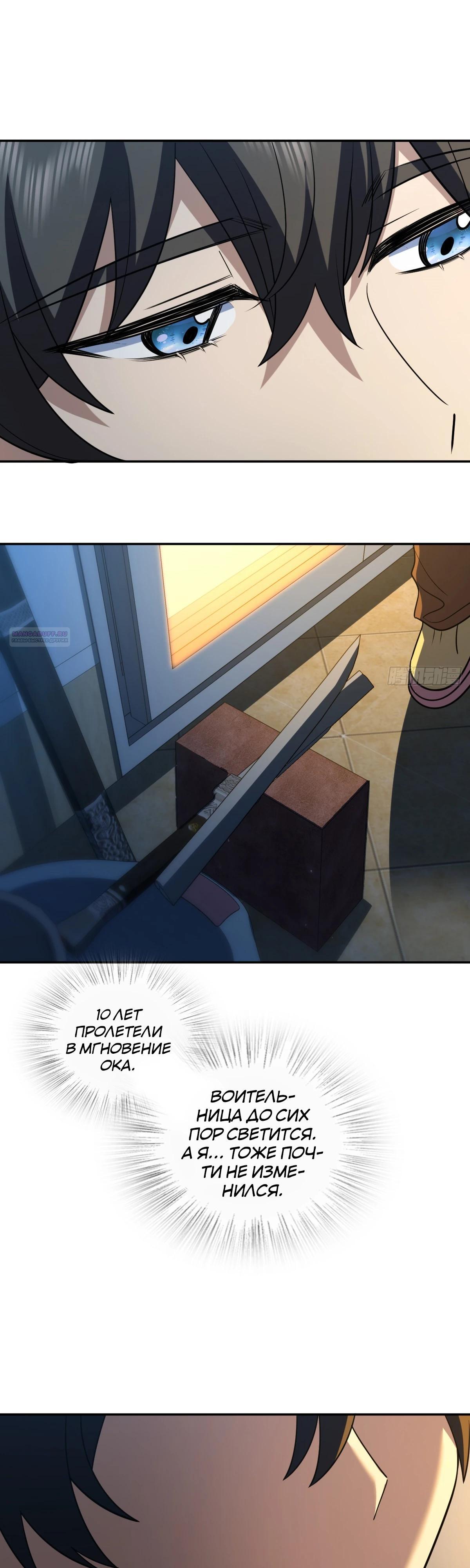 Манга Моя жена из прошлого тысячелетия - Глава 379 Страница 26