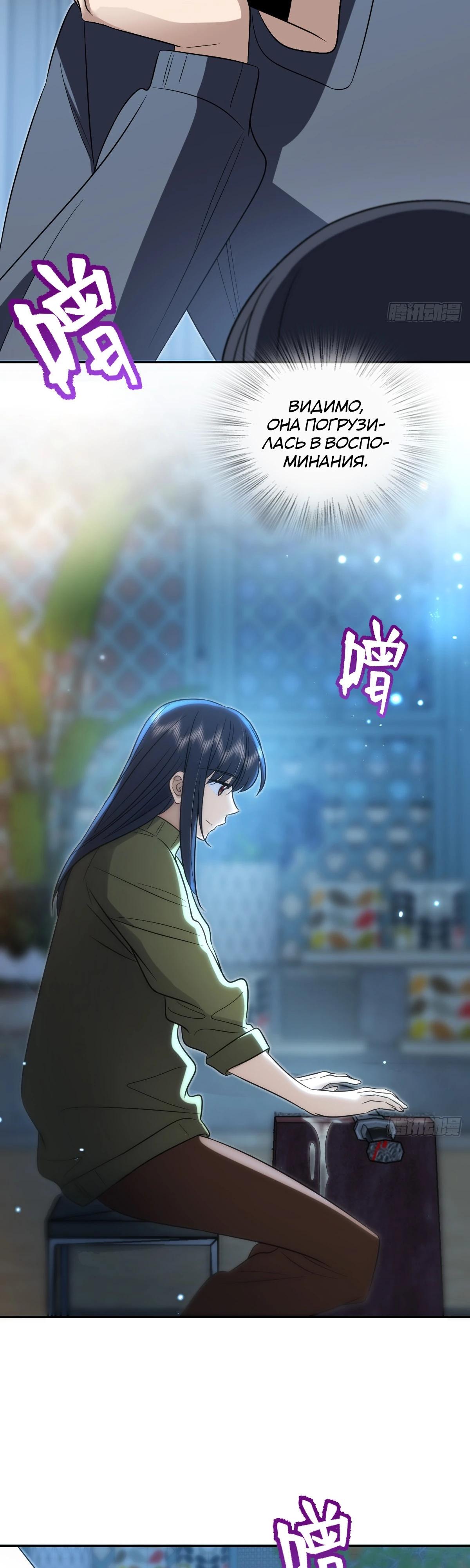 Манга Моя жена из прошлого тысячелетия - Глава 379 Страница 9