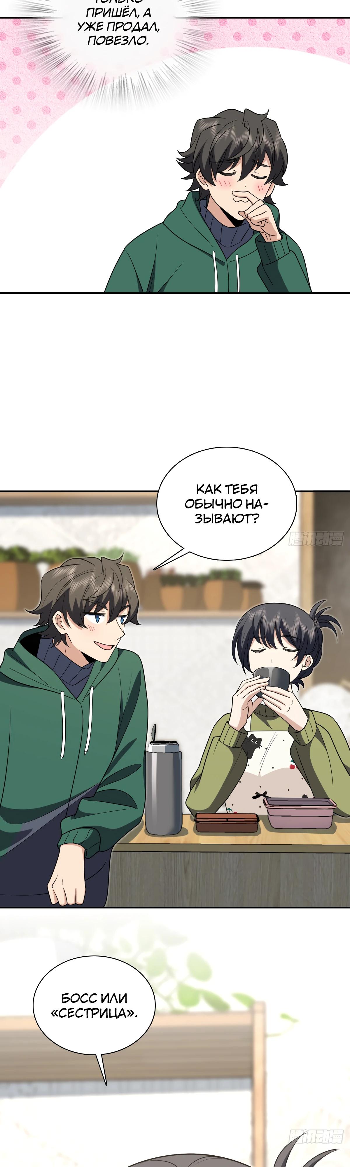 Манга Моя жена из прошлого тысячелетия - Глава 381 Страница 13