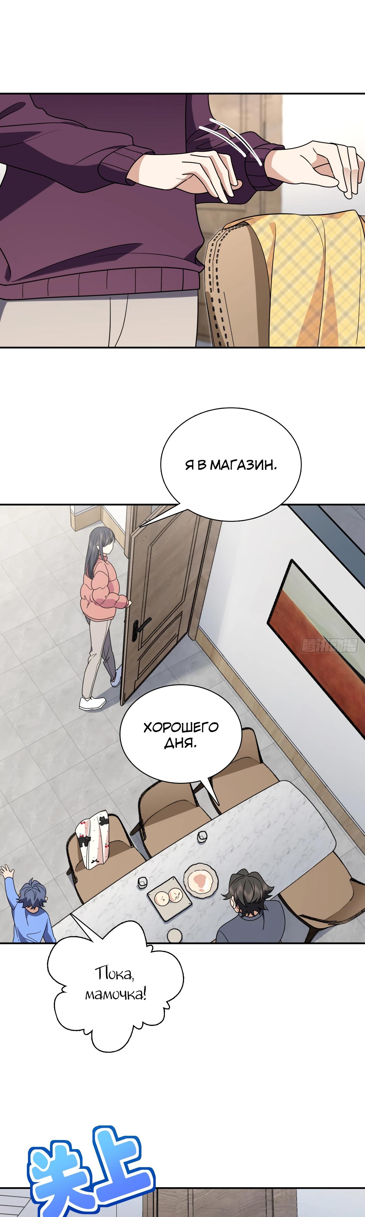 Манга Моя жена из прошлого тысячелетия - Глава 384 Страница 4