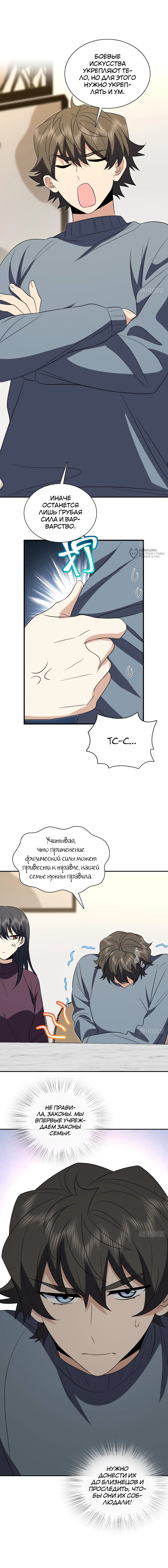 Манга Моя жена из прошлого тысячелетия - Глава 385 Страница 11