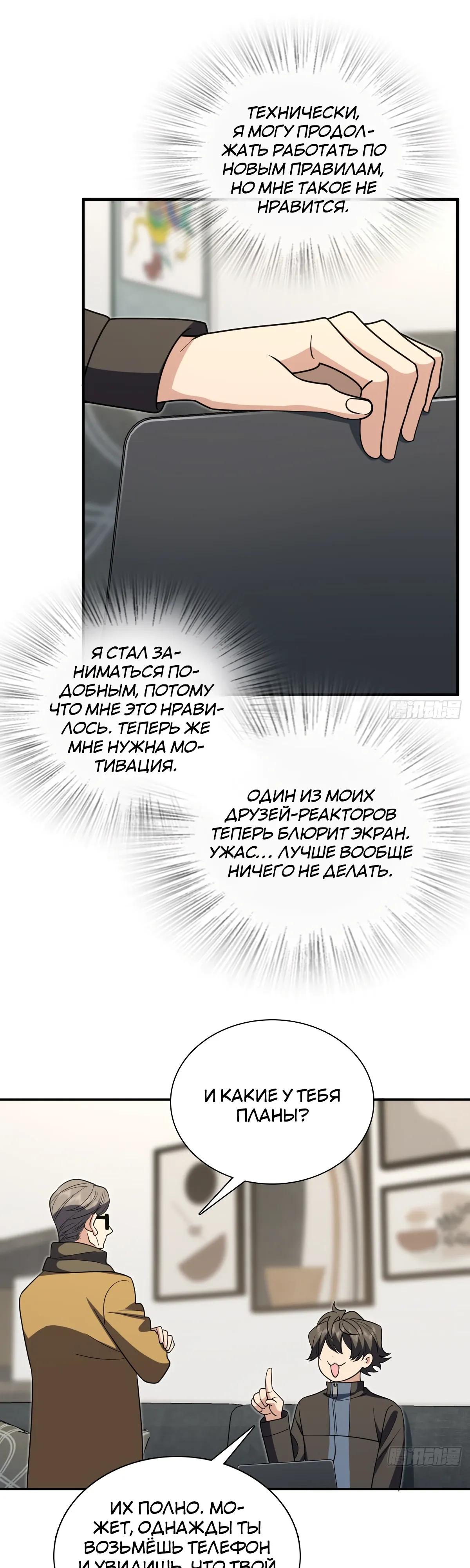 Манга Моя жена из прошлого тысячелетия - Глава 387 Страница 25
