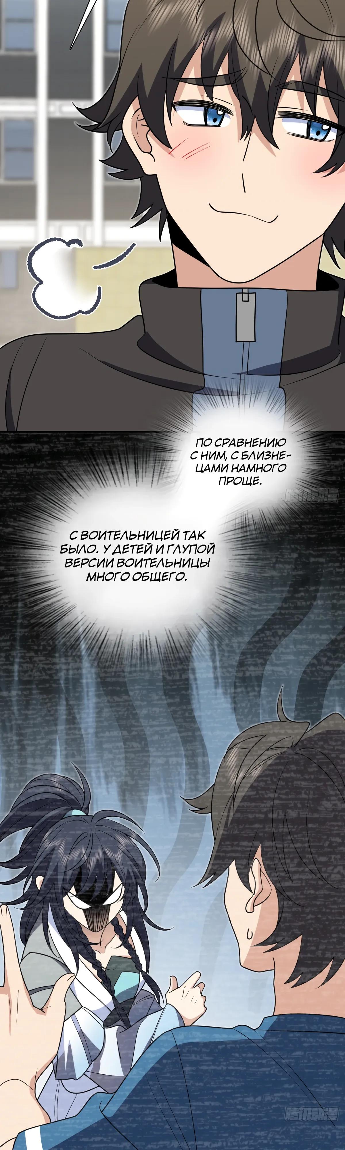 Манга Моя жена из прошлого тысячелетия - Глава 387 Страница 7