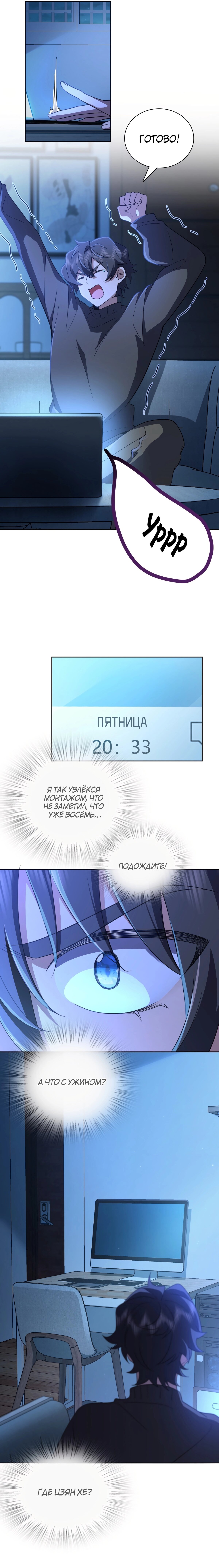 Манга Моя жена из прошлого тысячелетия - Глава 63 Страница 7