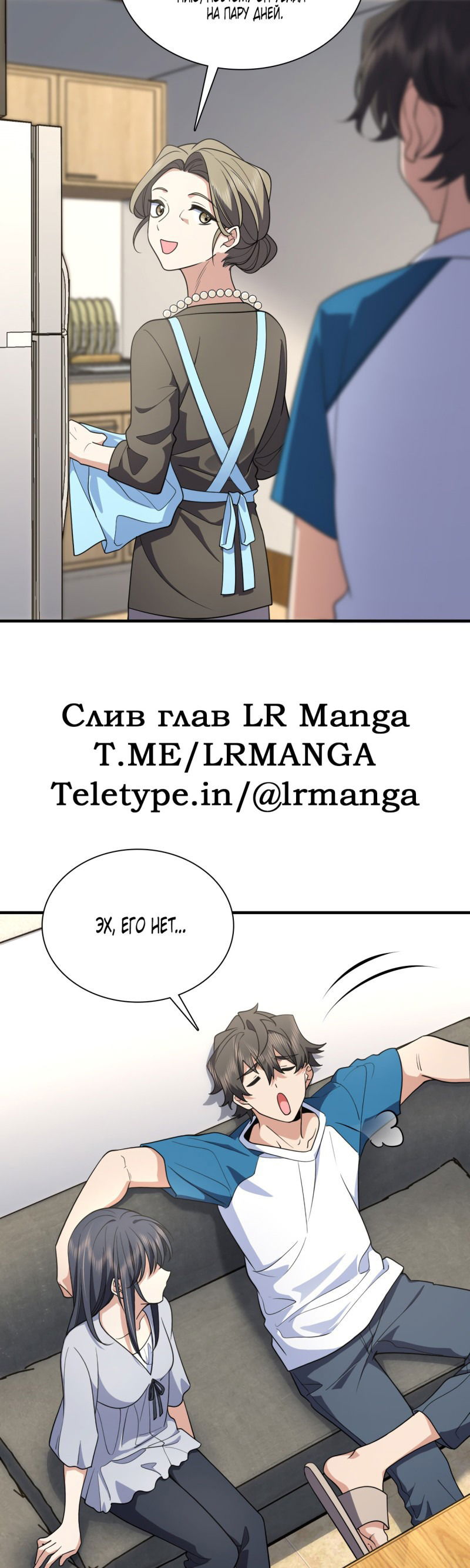 Манга Моя жена из прошлого тысячелетия - Глава 131 Страница 4