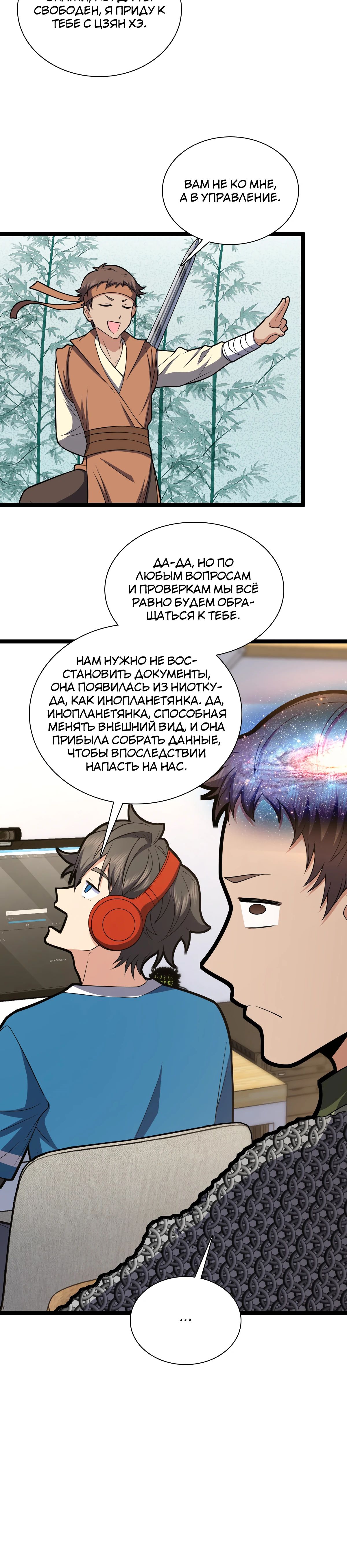 Манга Моя жена из прошлого тысячелетия - Глава 243 Страница 27