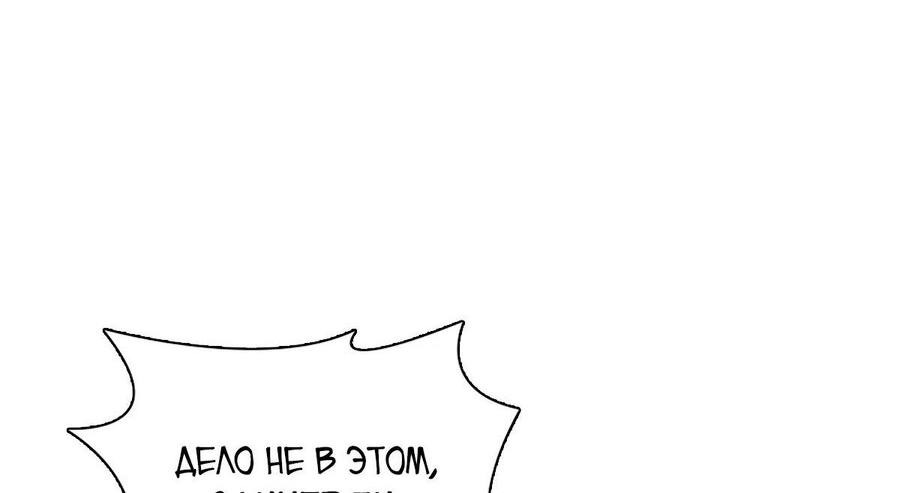 Манга Моя жена из прошлого тысячелетия - Глава 252 Страница 34