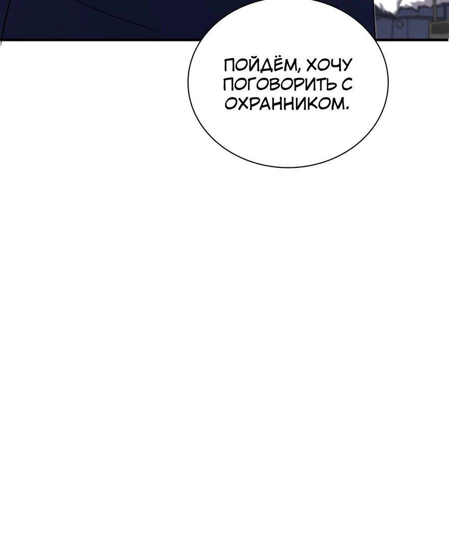 Манга Моя жена из прошлого тысячелетия - Глава 252 Страница 44