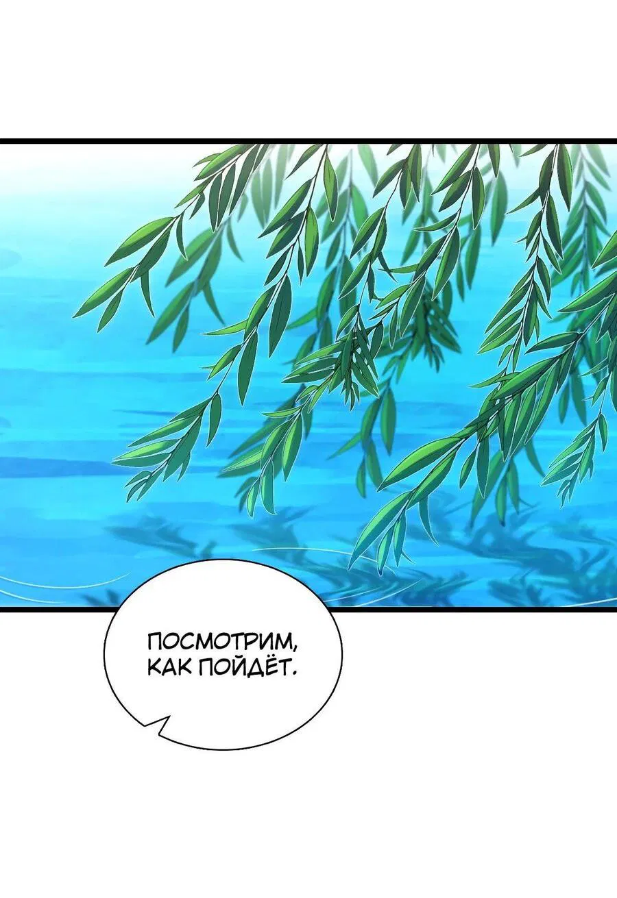 Манга Моя жена из прошлого тысячелетия - Глава 282 Страница 40