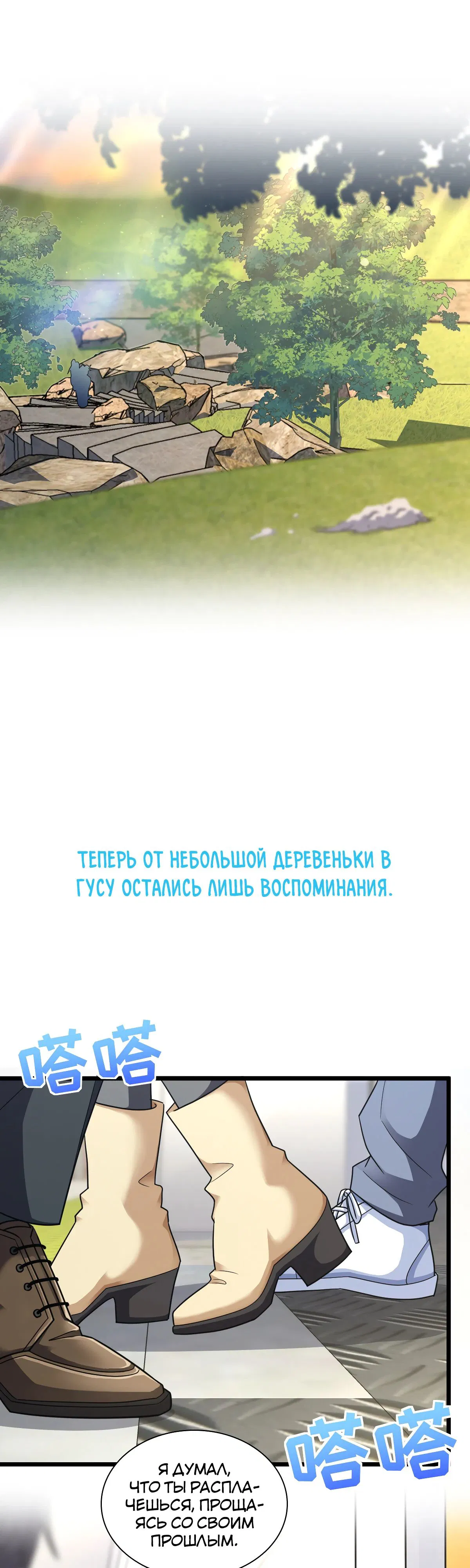Манга Моя жена из прошлого тысячелетия - Глава 280 Страница 10