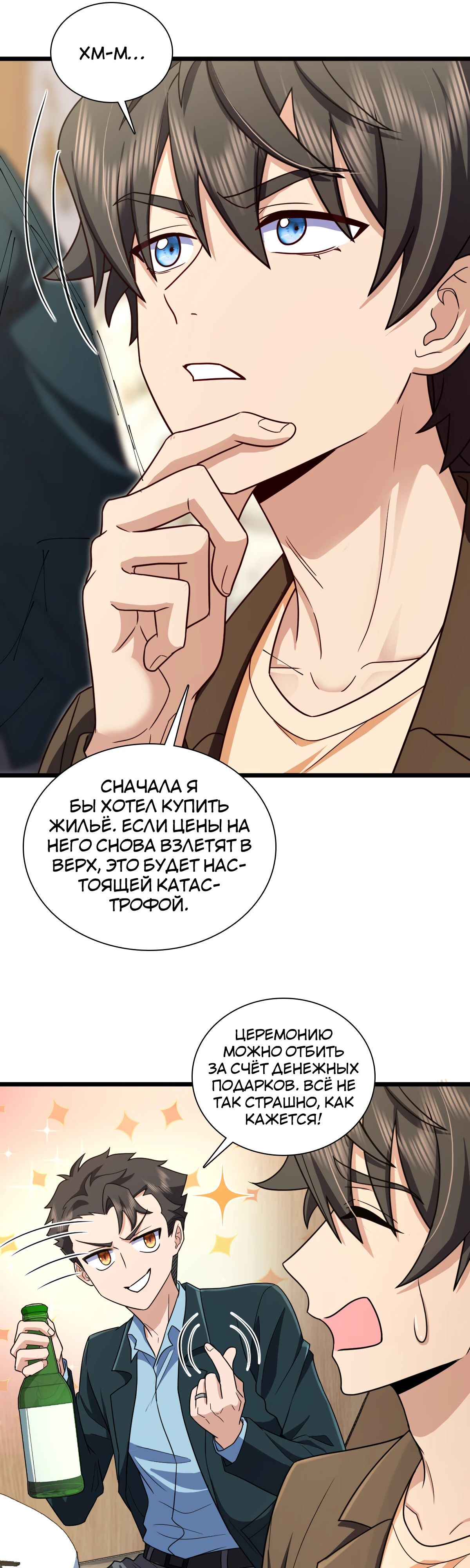 Манга Моя жена из прошлого тысячелетия - Глава 286 Страница 11