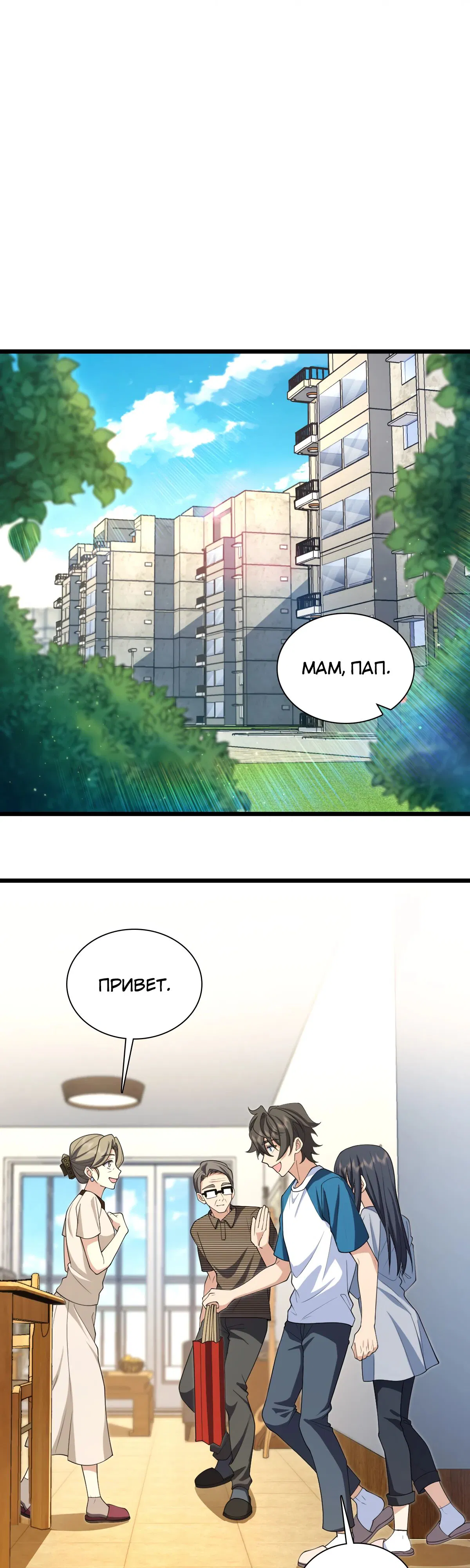 Манга Моя жена из прошлого тысячелетия - Глава 284 Страница 13